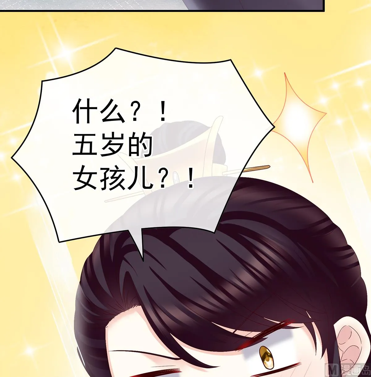 第40话 八抬大轿娶他进门 第47页