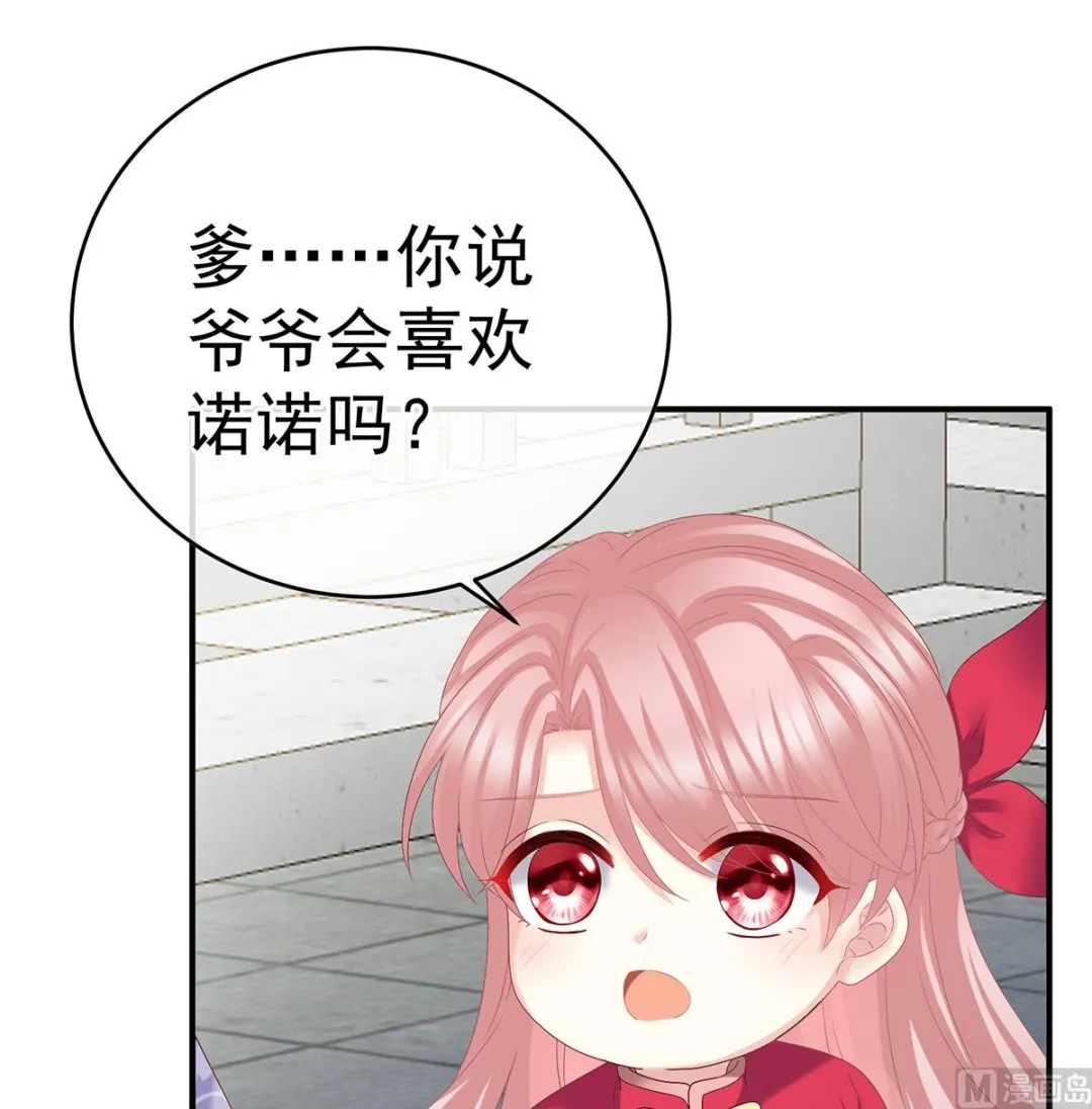 第40话 八抬大轿娶他进门 第53页