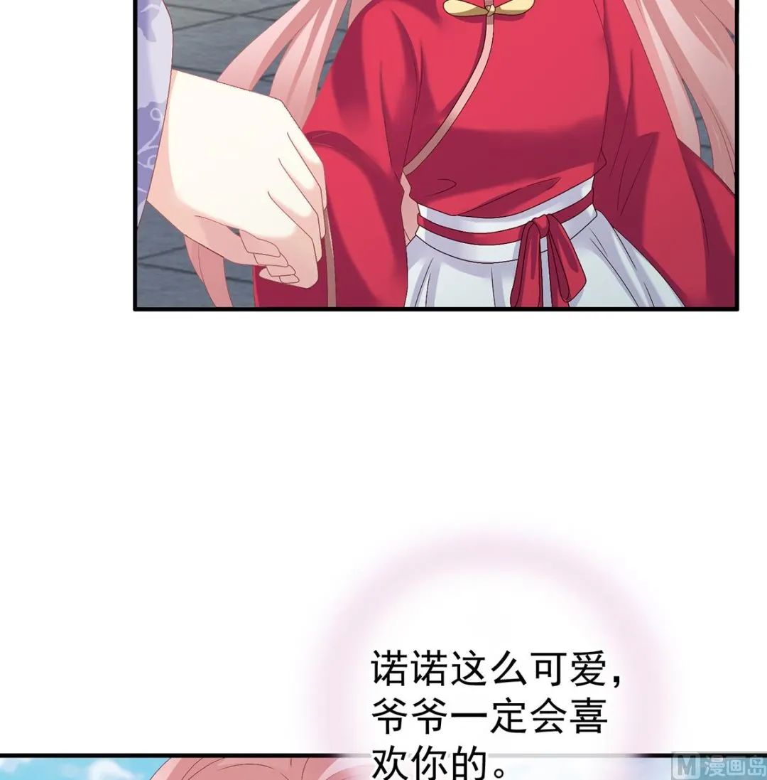 第40话 八抬大轿娶他进门 第54页