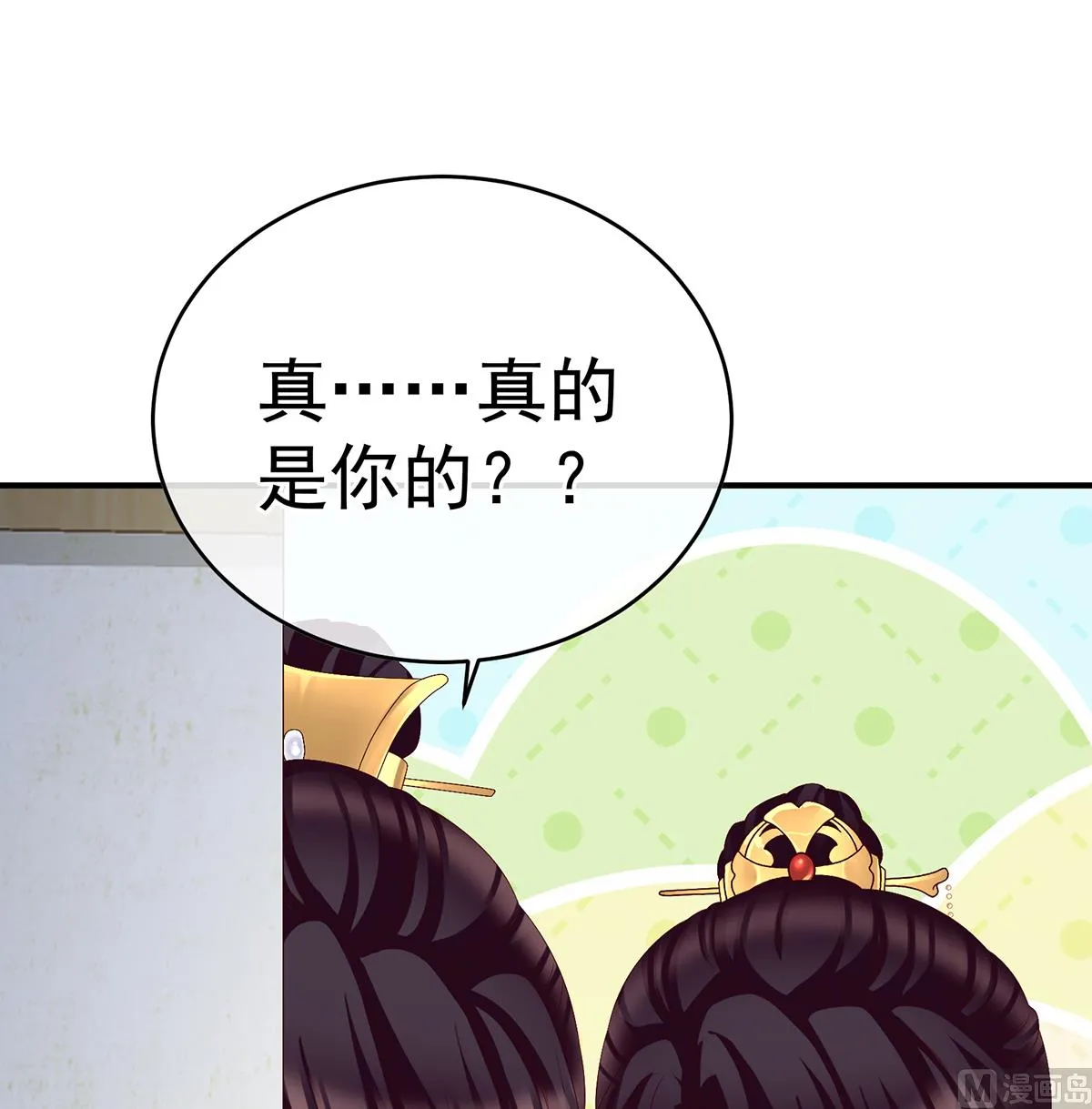 第40话 八抬大轿娶他进门 第56页