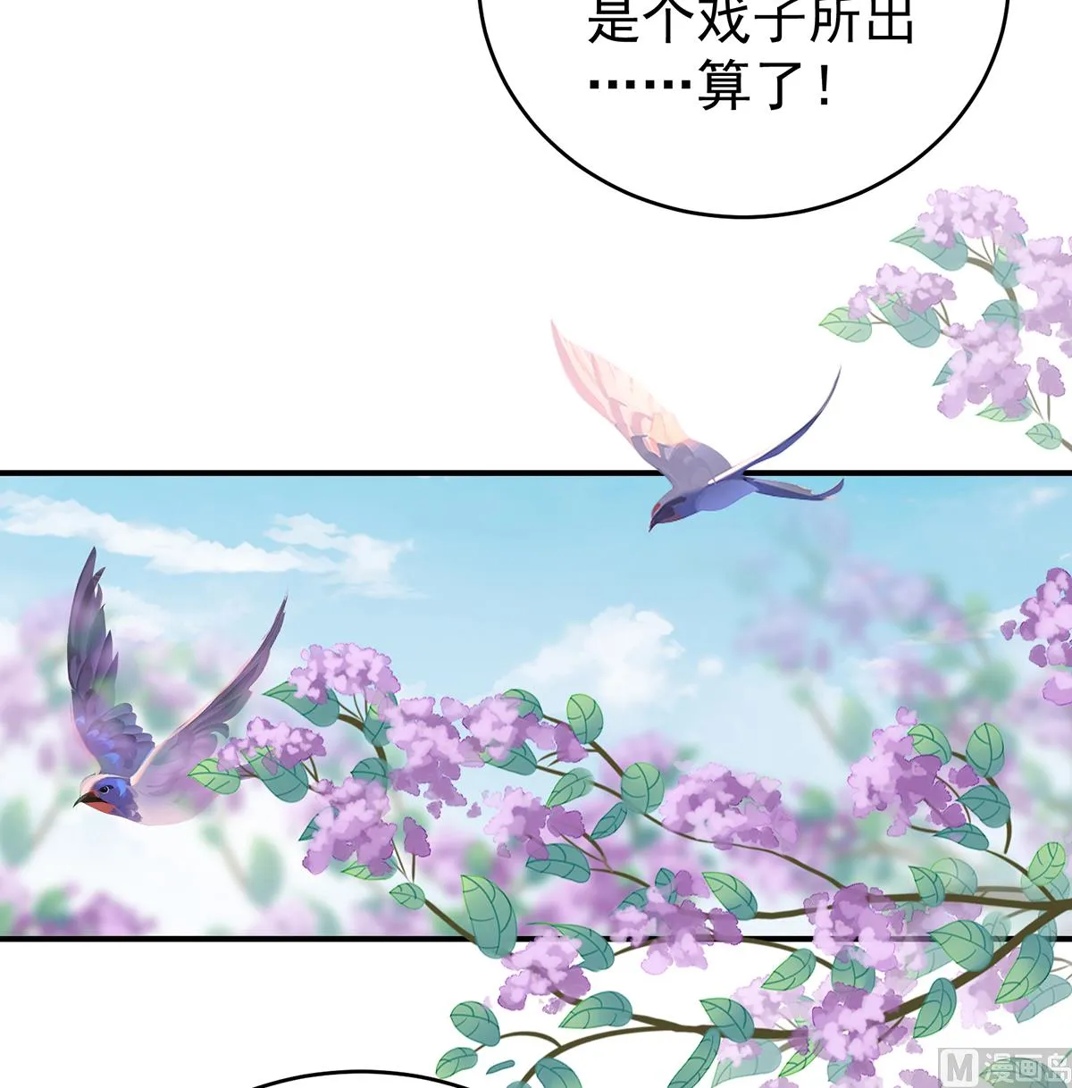 第40话 八抬大轿娶他进门 第61页