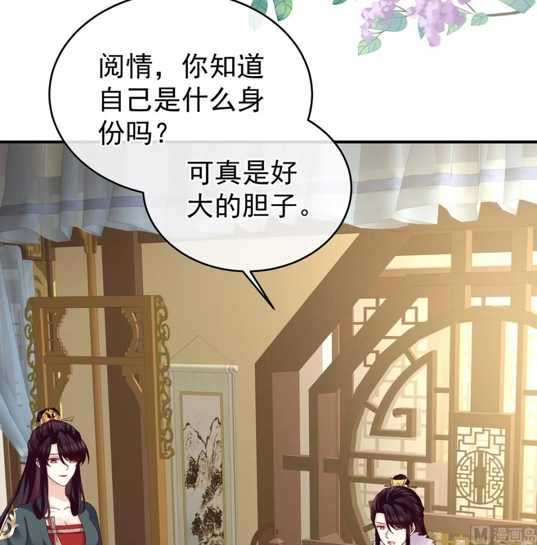 第40话 八抬大轿娶他进门 第62页