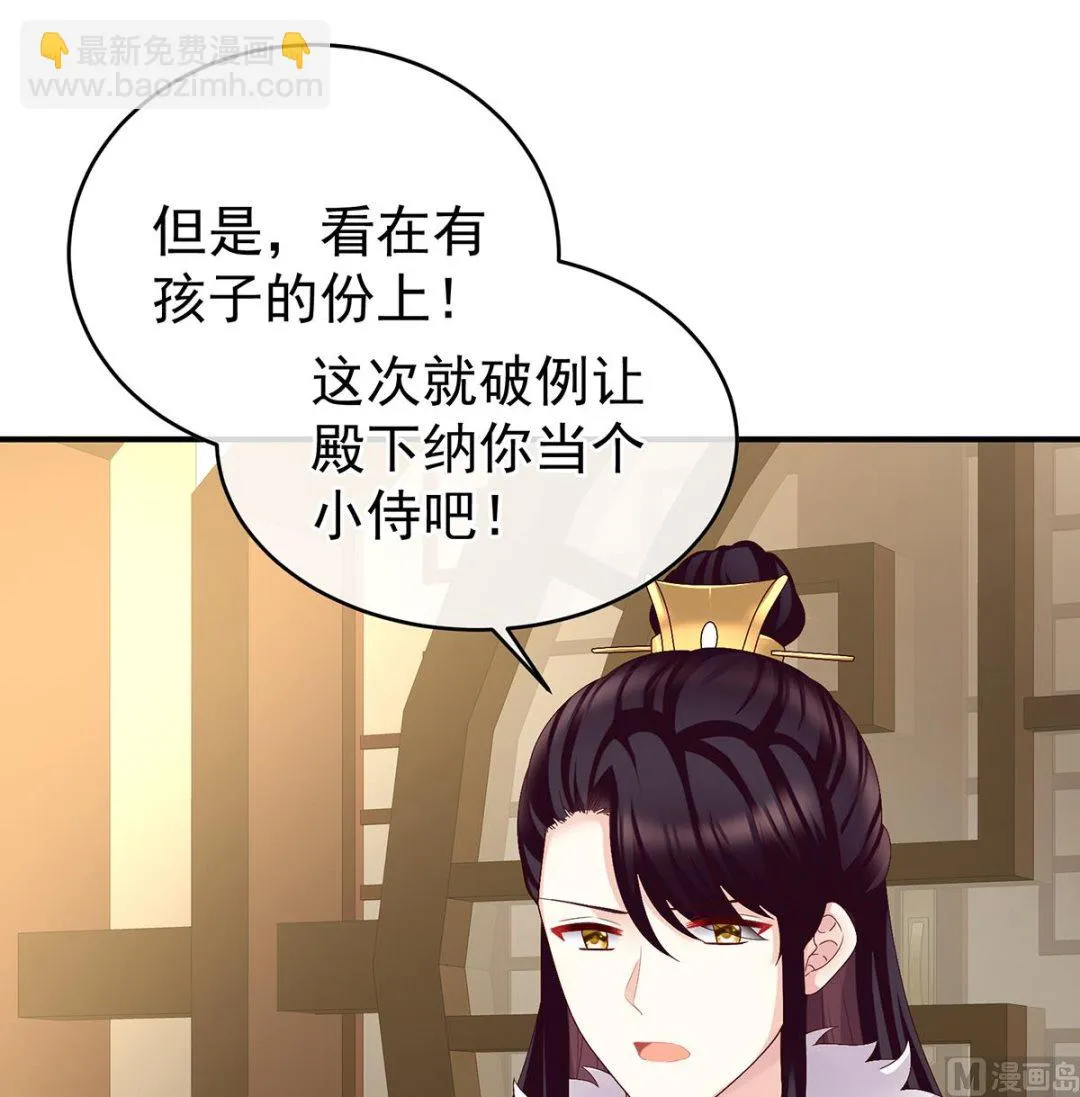 第40话 八抬大轿娶他进门 第66页