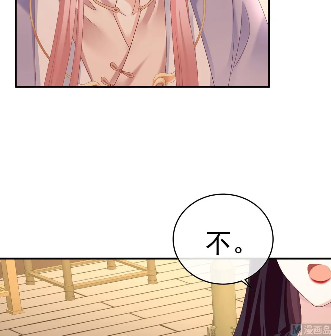 第40话 八抬大轿娶他进门 第69页