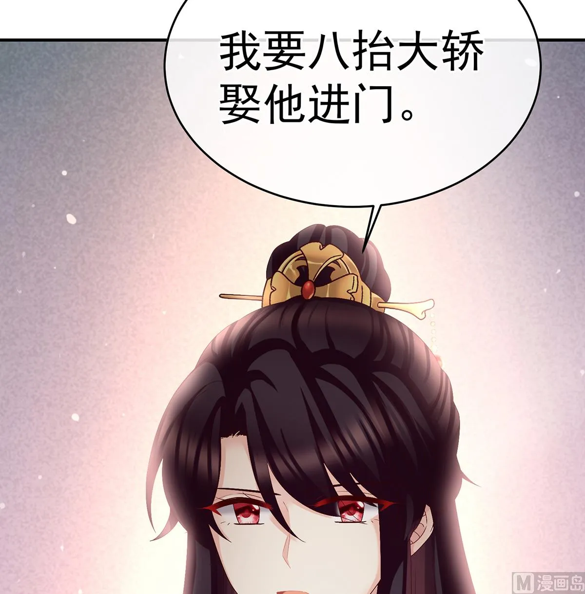 第40话 八抬大轿娶他进门 第71页