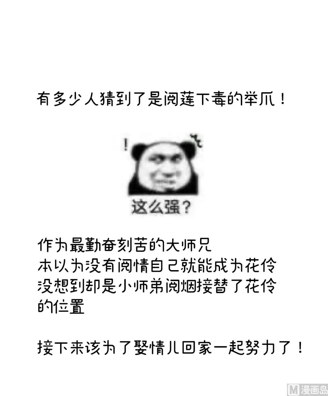 第40话 八抬大轿娶他进门 第75页