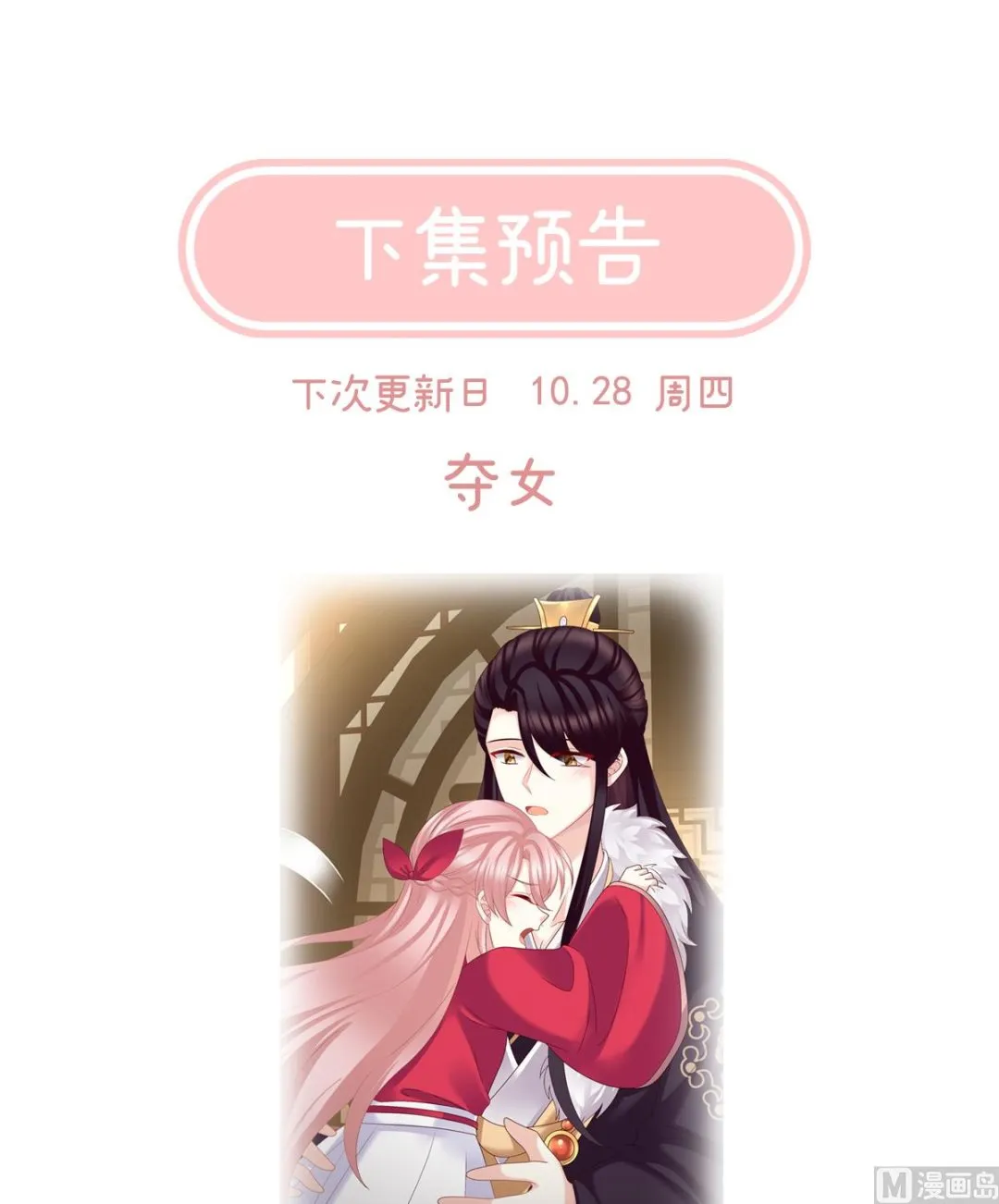 第40话 八抬大轿娶他进门 第76页