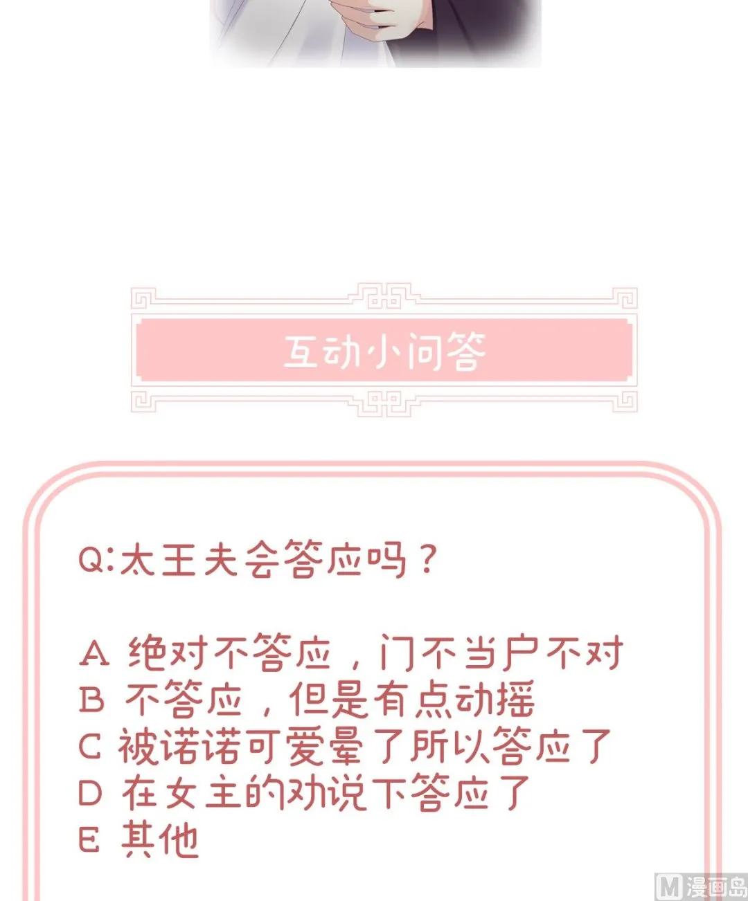 第40话 八抬大轿娶他进门 第77页
