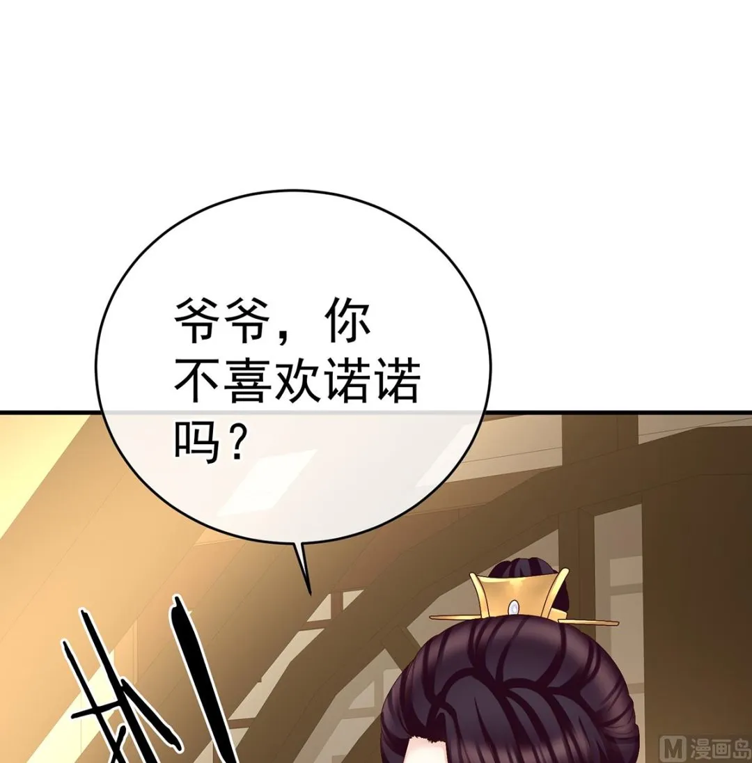 第41话 夺女 第17页