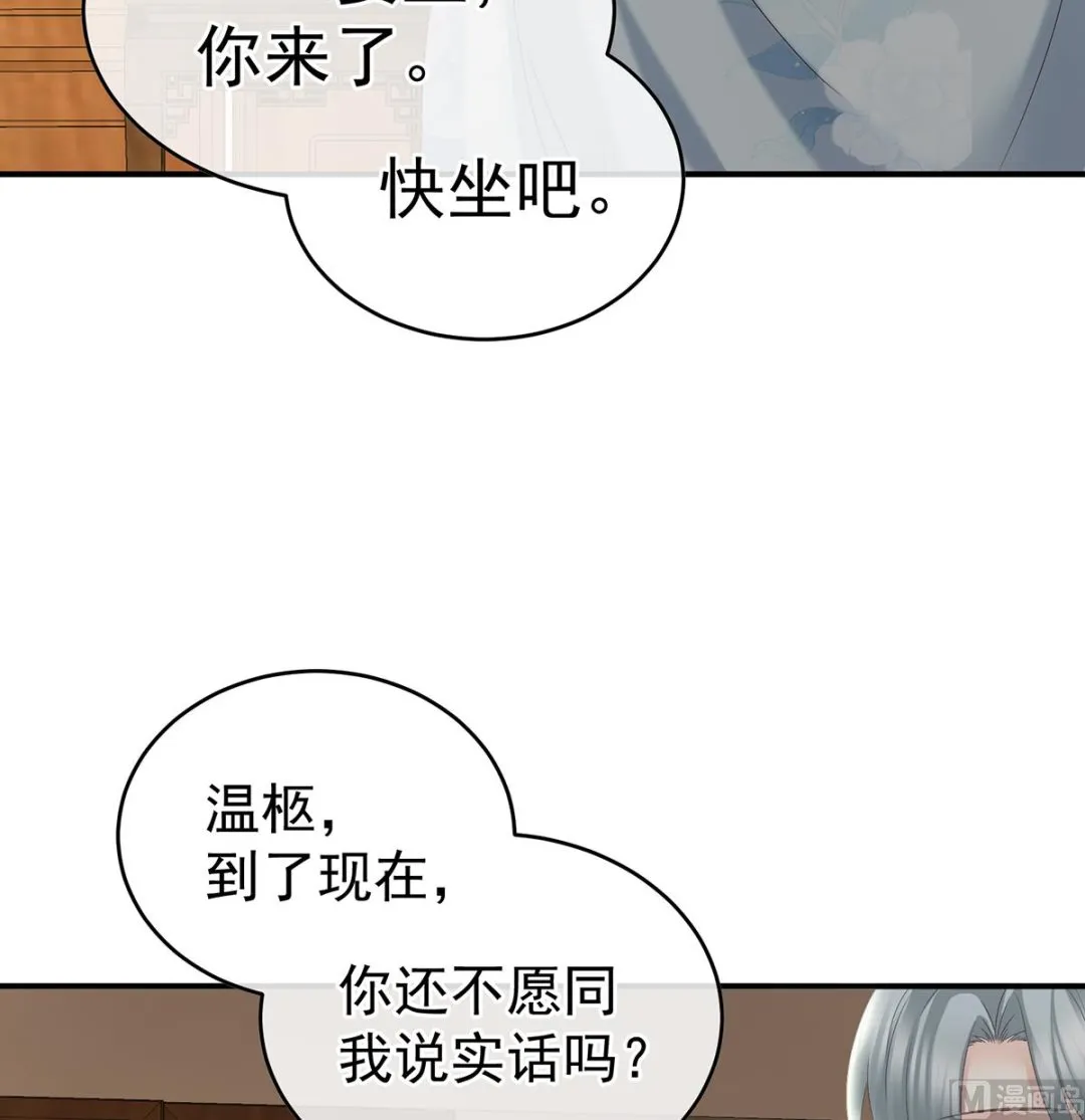 第41话 夺女 第37页