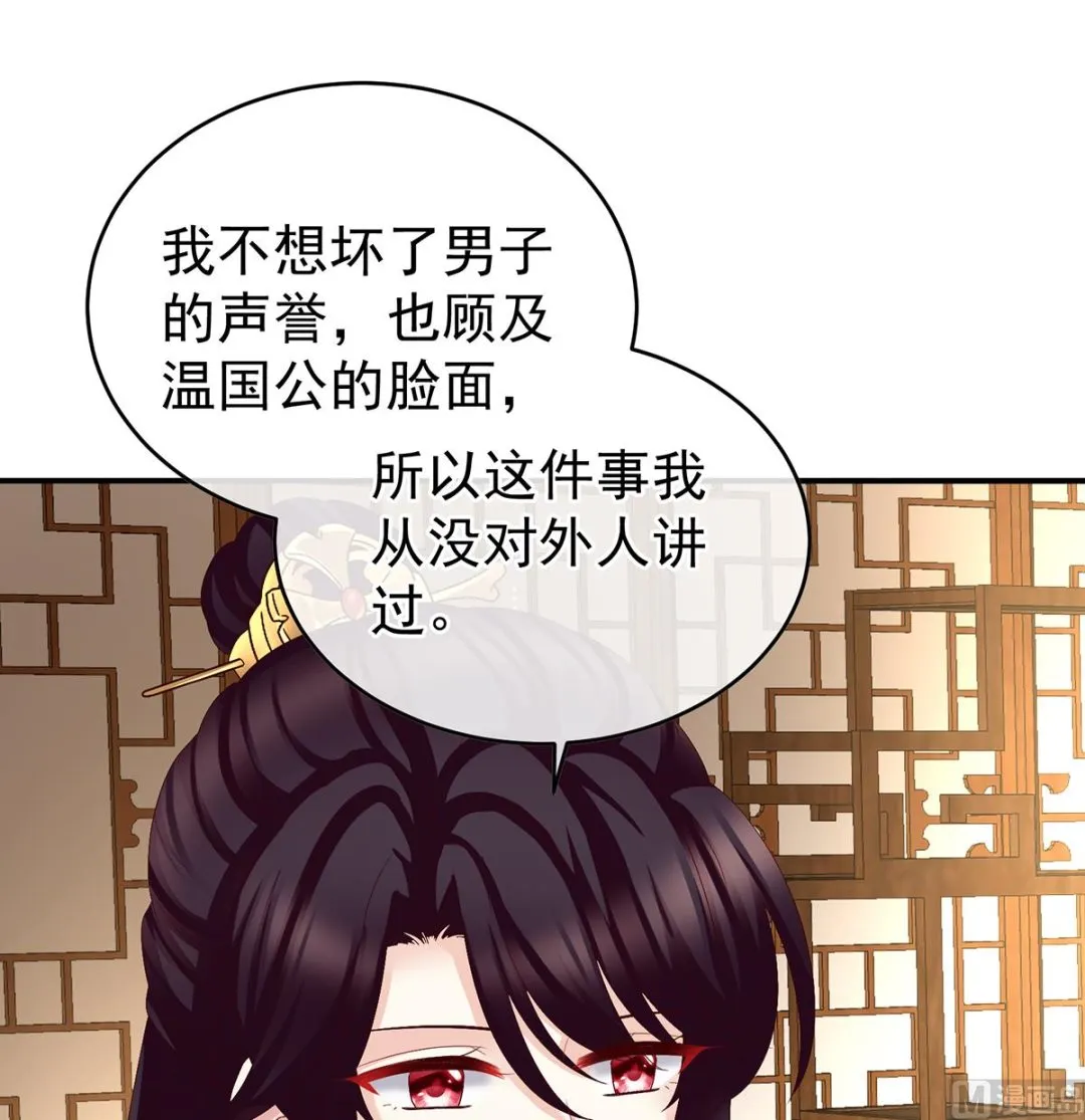 第41话 夺女 第41页