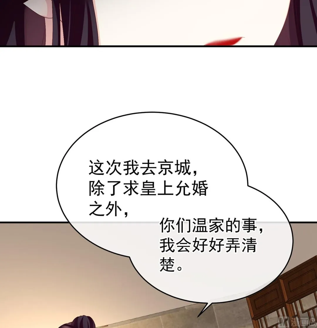 第41话 夺女 第46页