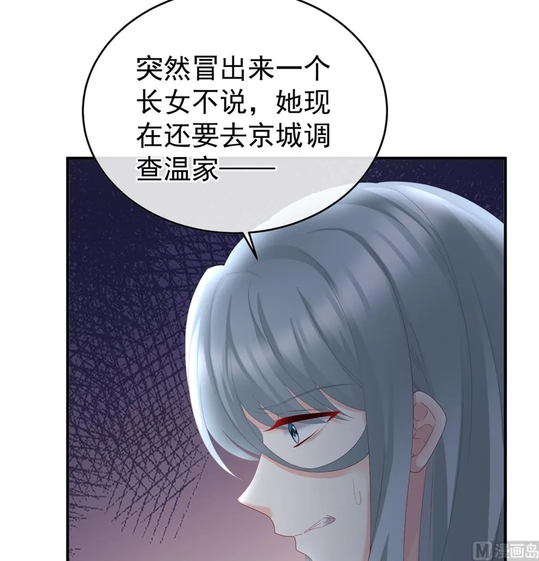 第41话 夺女 第52页