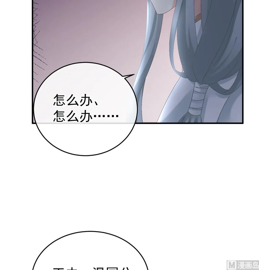 第41话 夺女 第53页