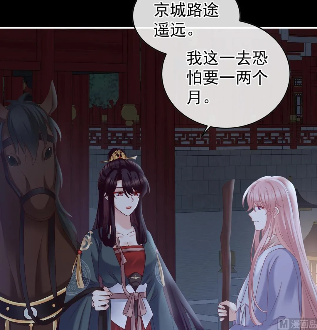 第41话 夺女 第59页