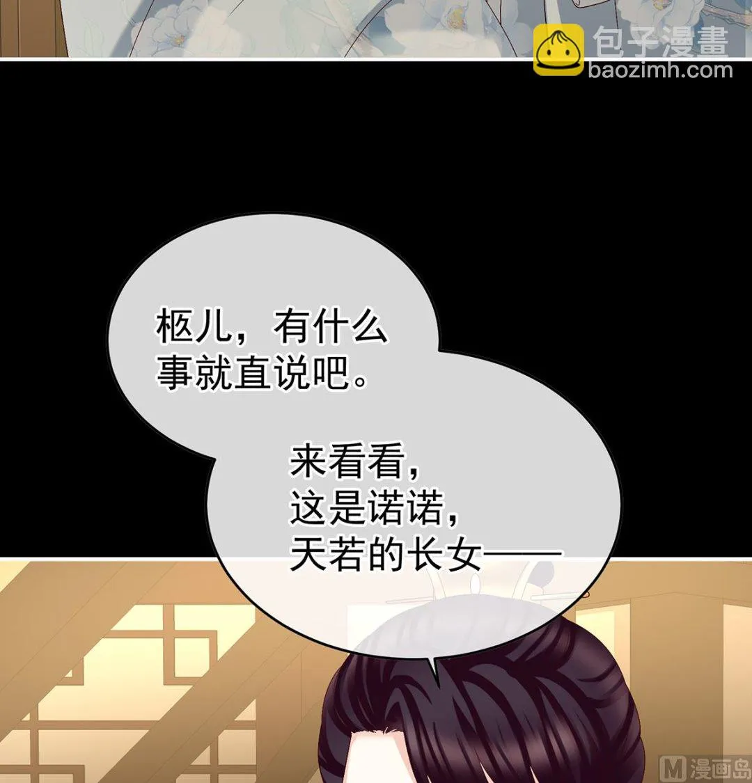 第41话 夺女 第70页