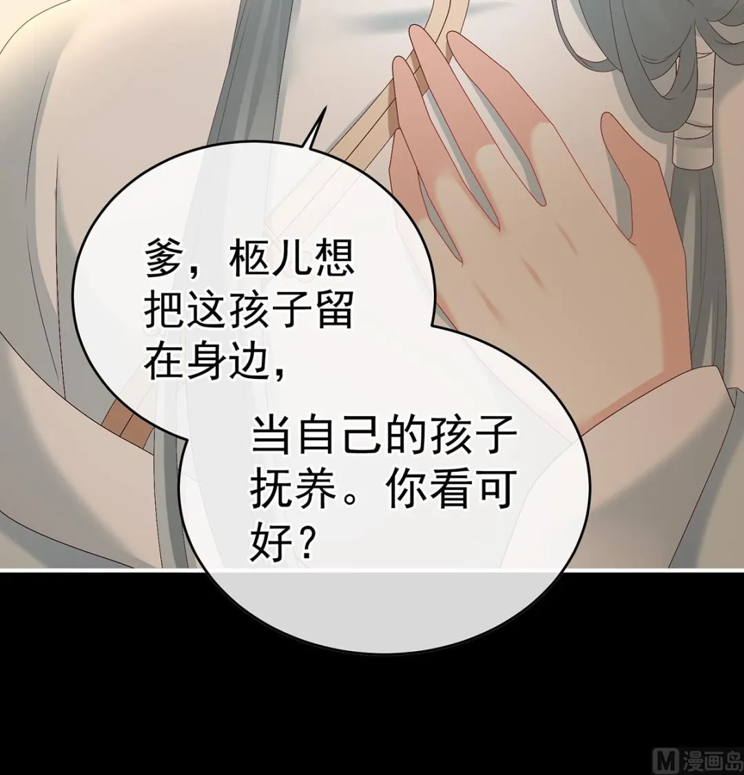 第41话 夺女 第73页
