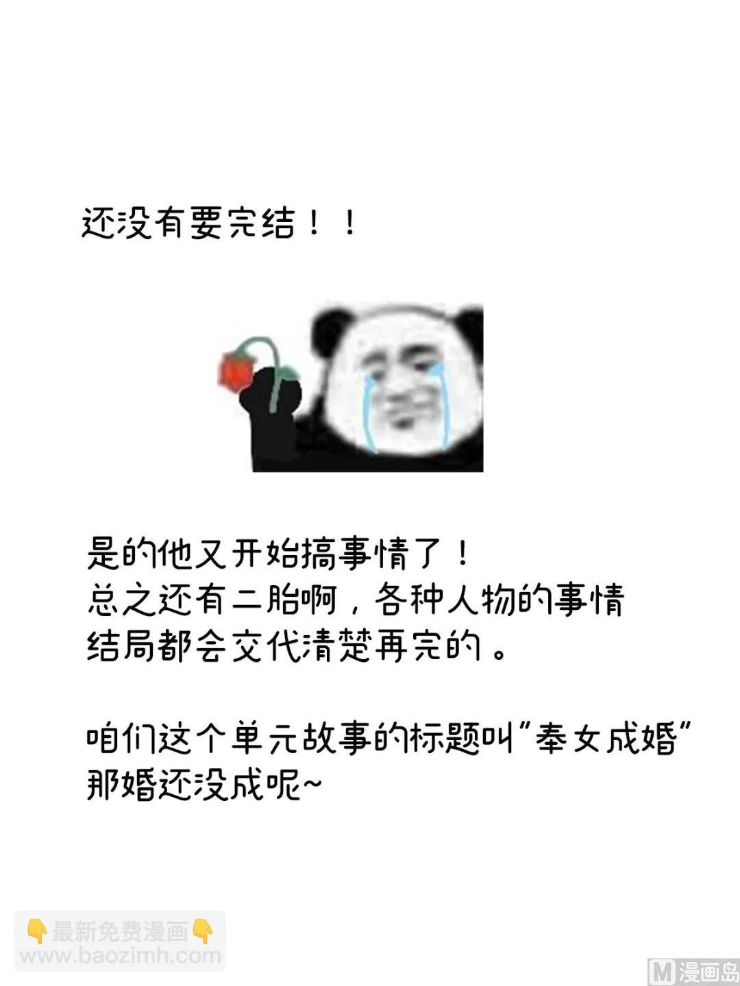 第41话 夺女 第74页