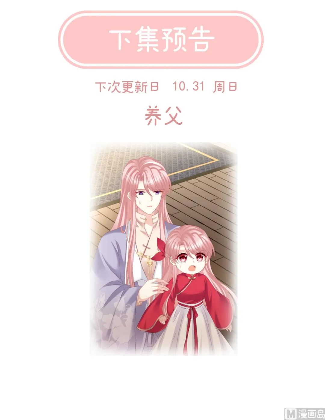 第41话 夺女 第75页