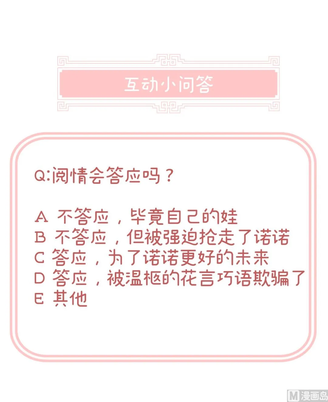 第41话 夺女 第76页