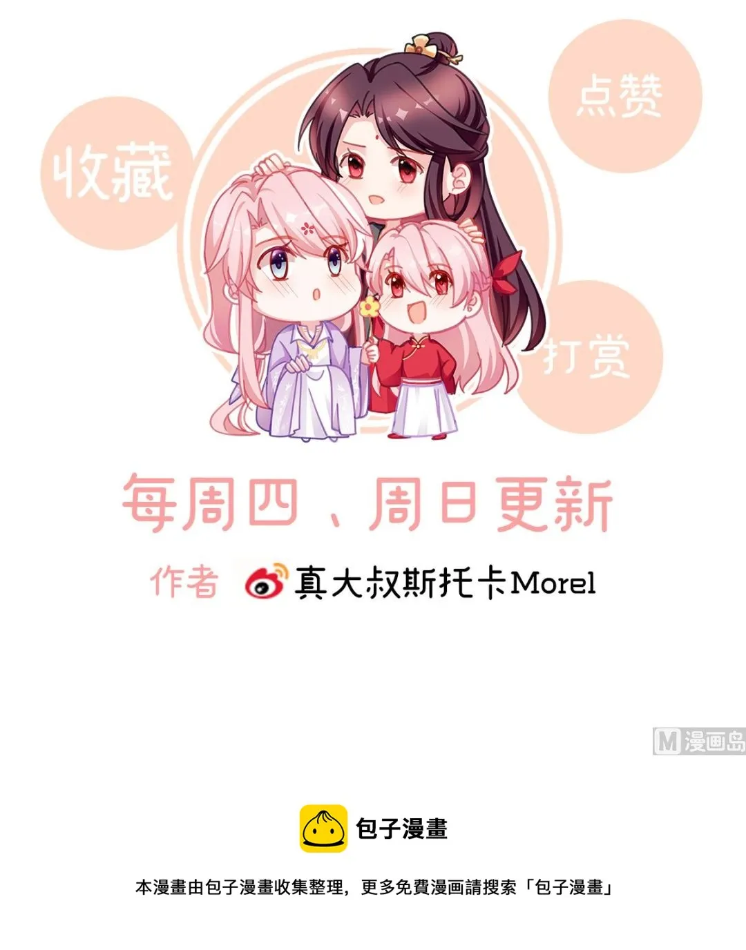第41话 夺女 第77页