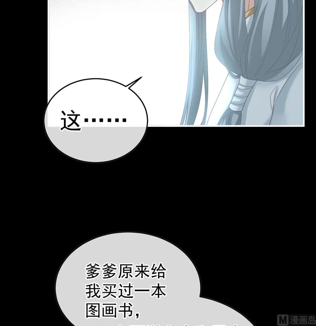 第42话 养父 第53页