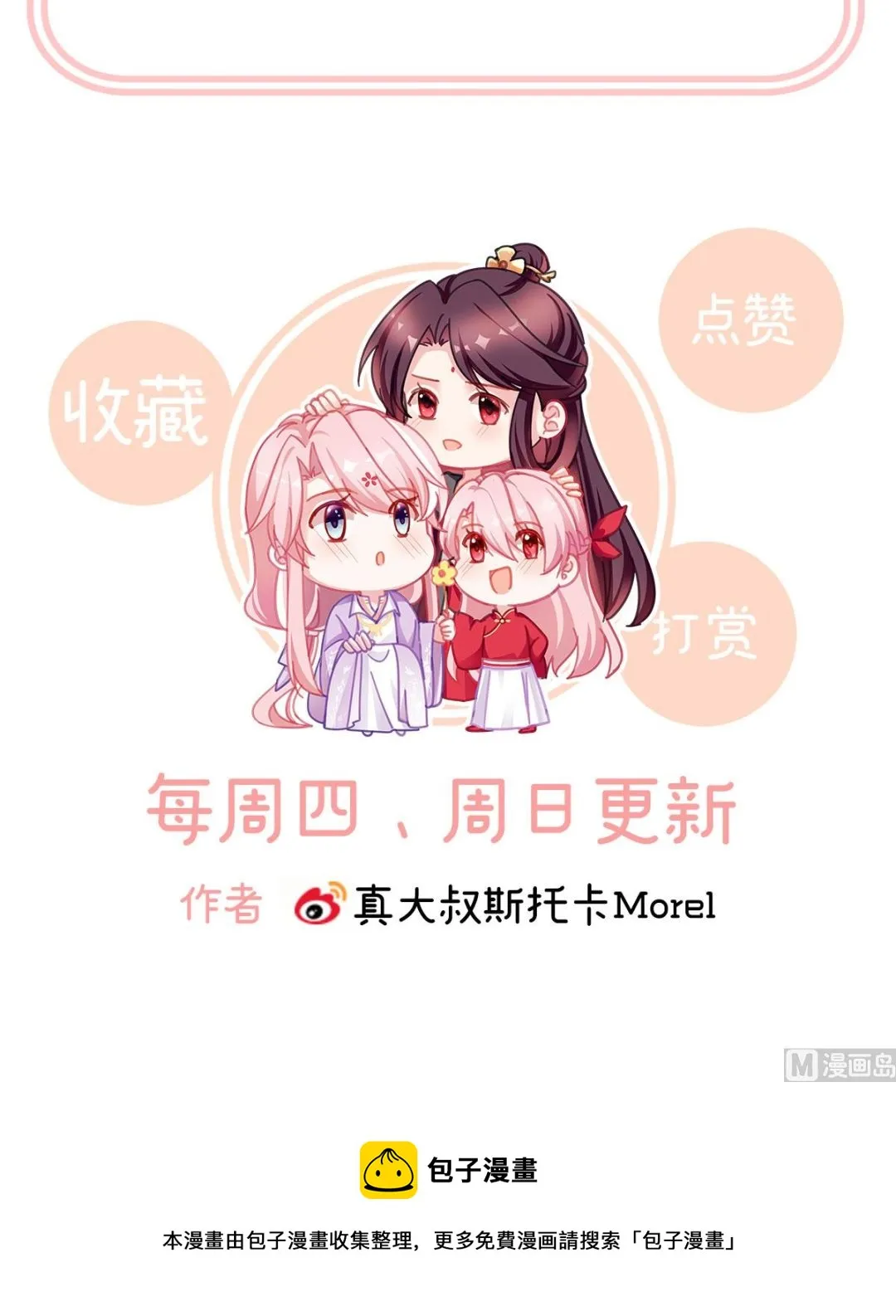 第42话 养父 第76页