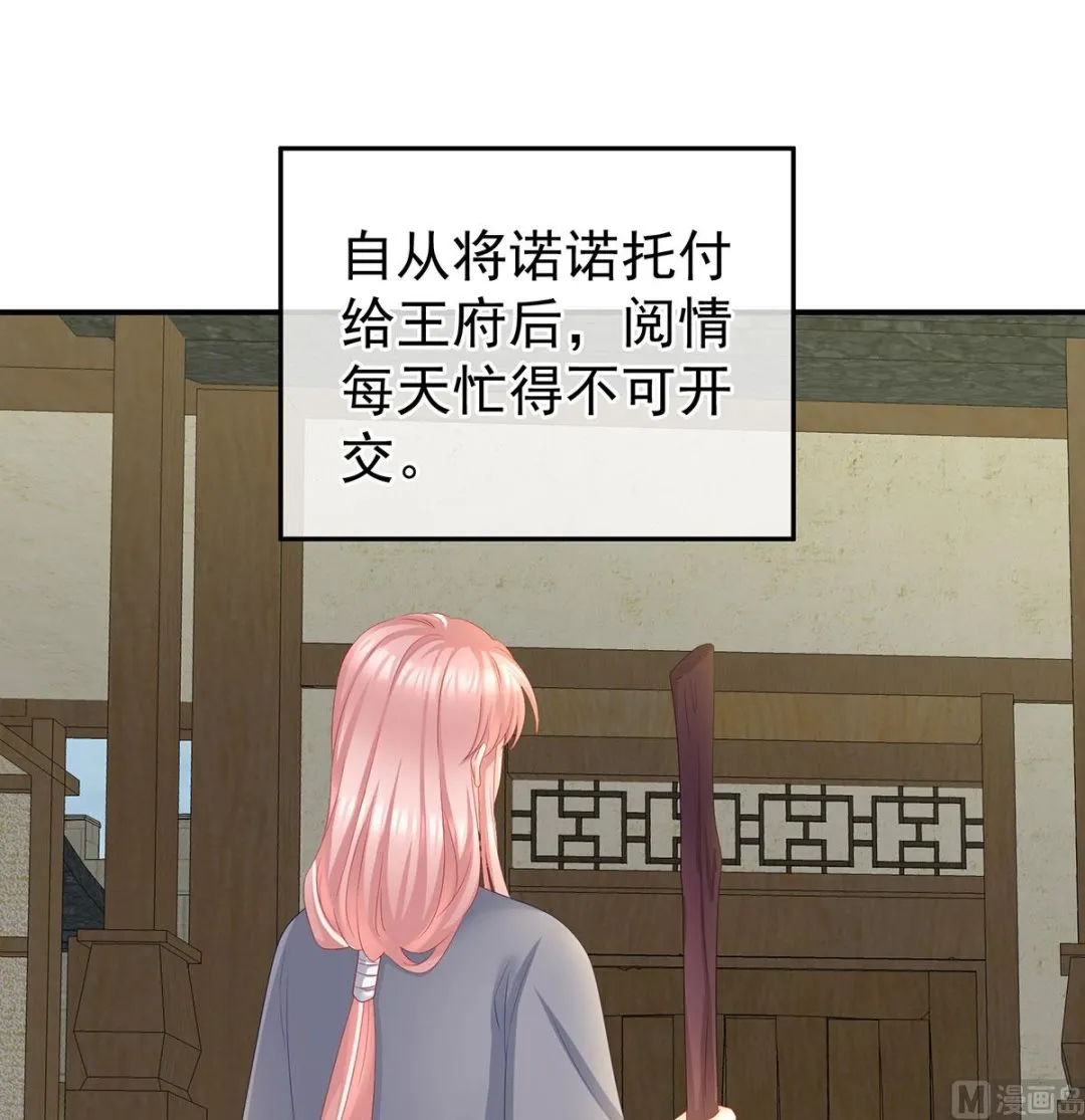 第43话 胎像有异 第3页