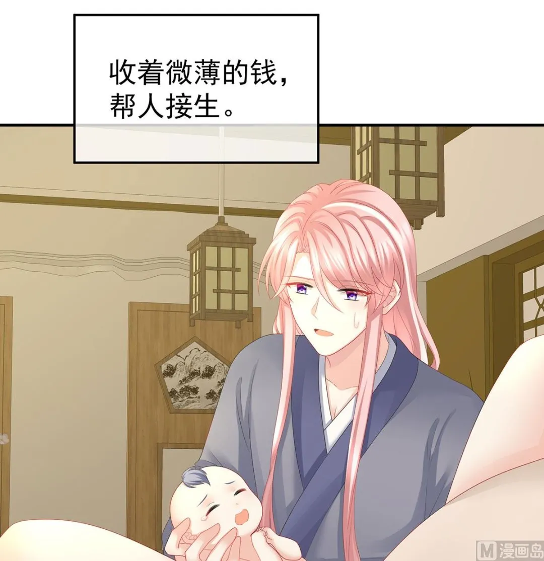 第43话 胎像有异 第5页