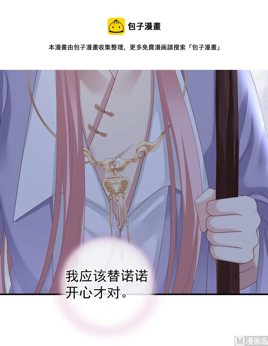 第43话 胎像有异 第32页