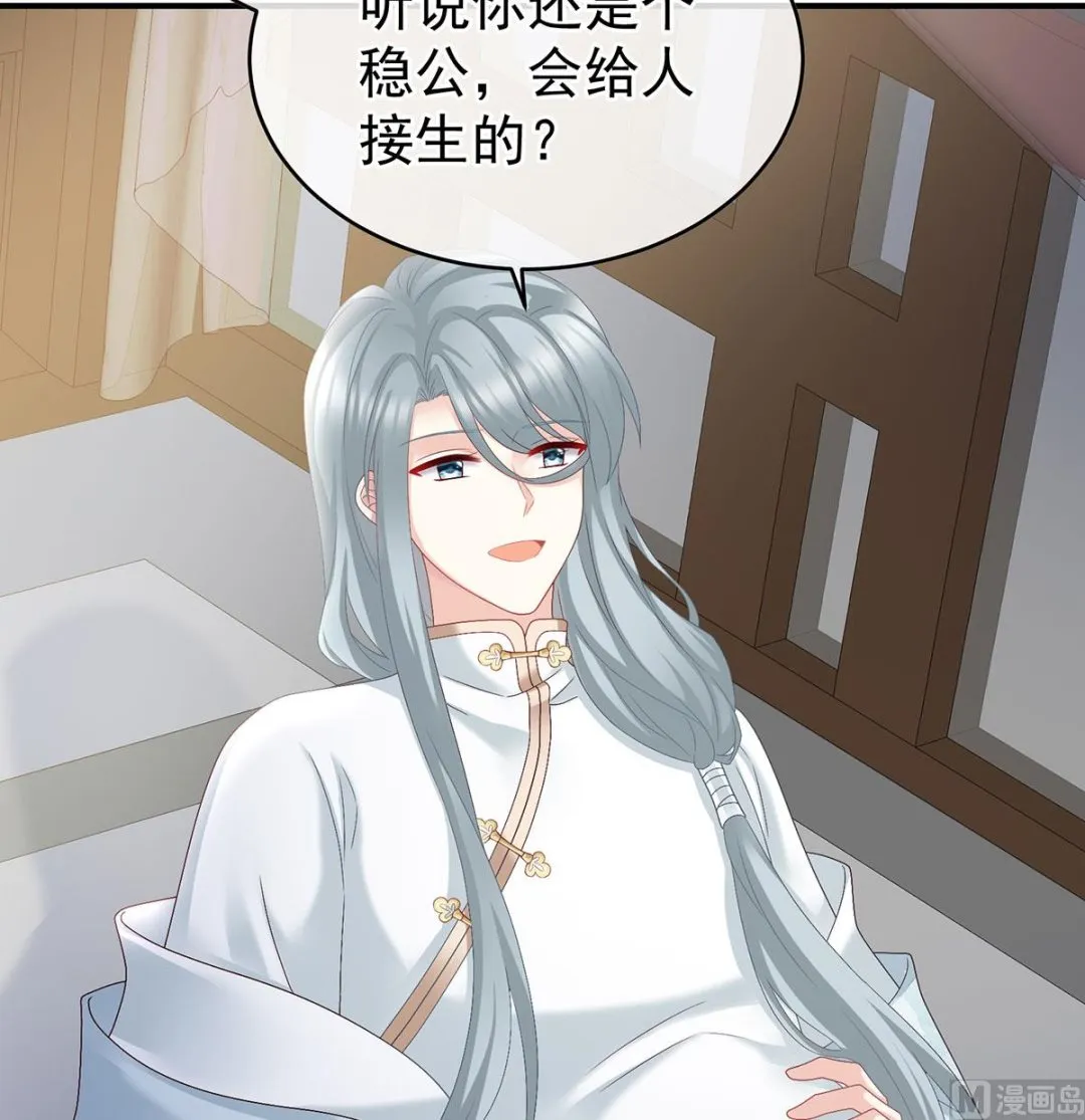 第43话 胎像有异 第43页