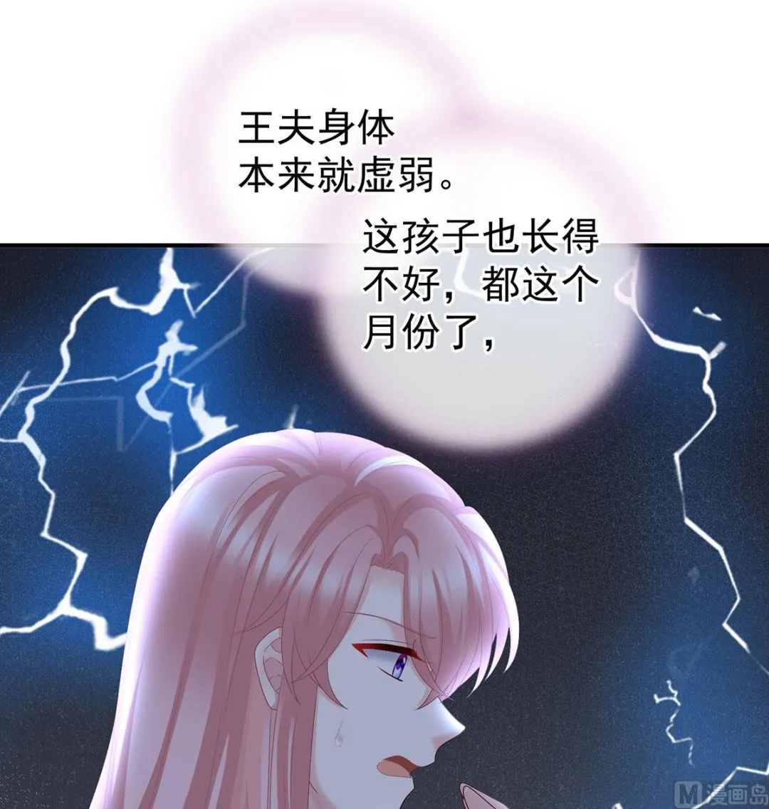 第43话 胎像有异 第51页