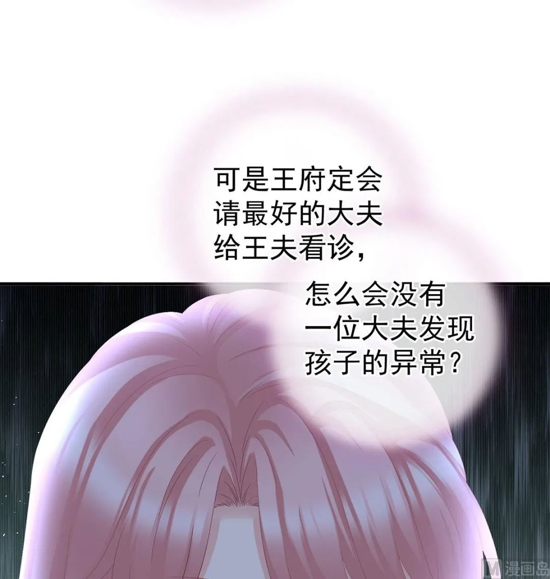 第43话 胎像有异 第53页