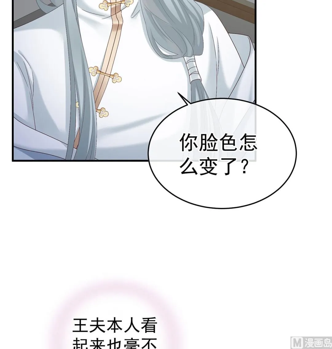 第43话 胎像有异 第56页