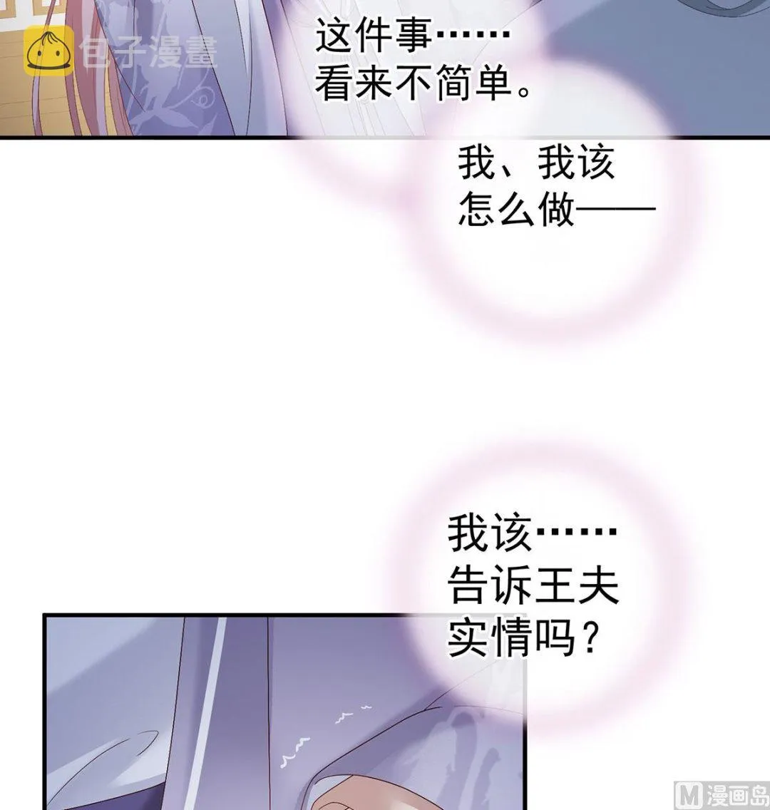 第43话 胎像有异 第58页
