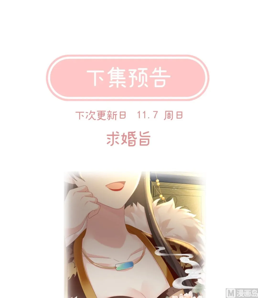第43话 胎像有异 第71页