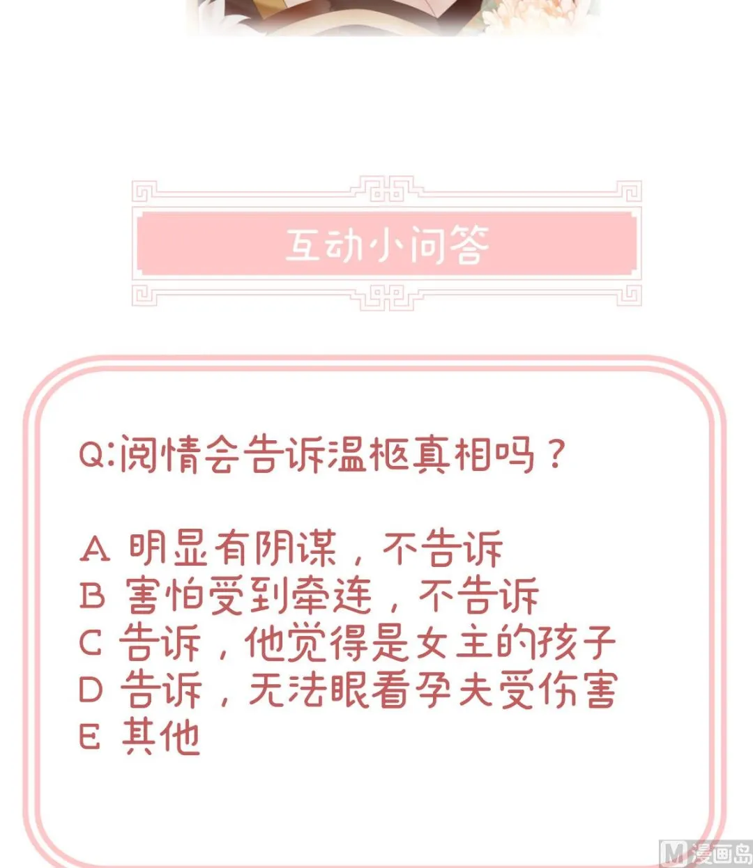 第43话 胎像有异 第72页