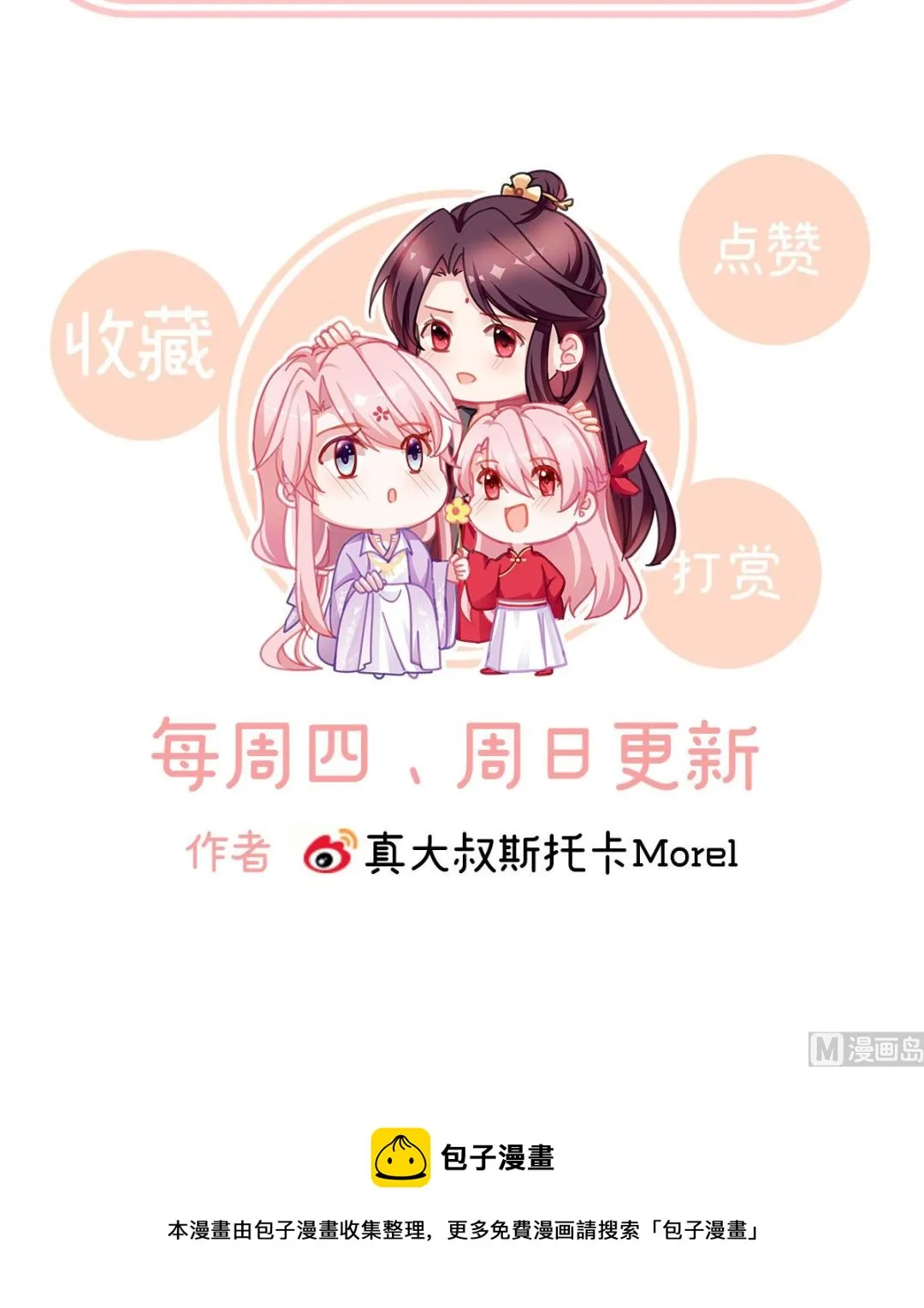 第43话 胎像有异 第73页