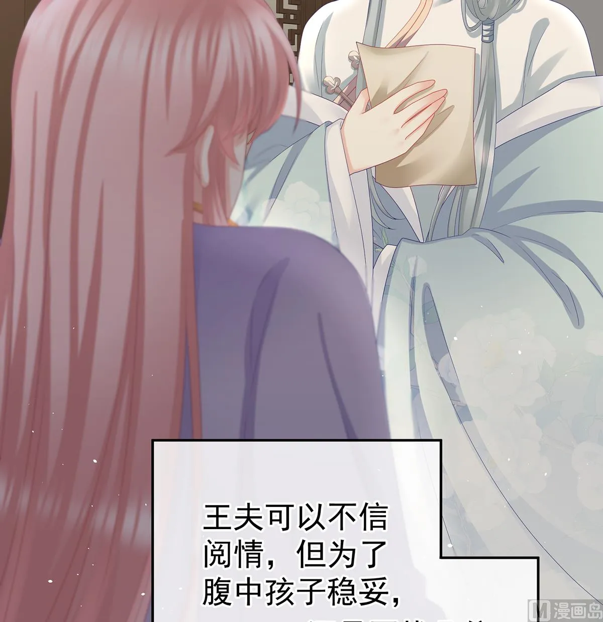 第44话 求婚旨 第17页