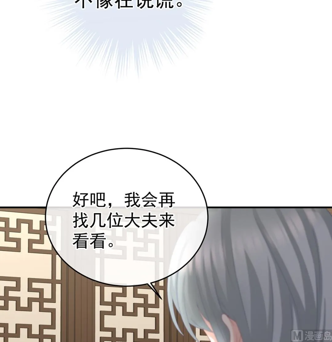 第44话 求婚旨 第20页