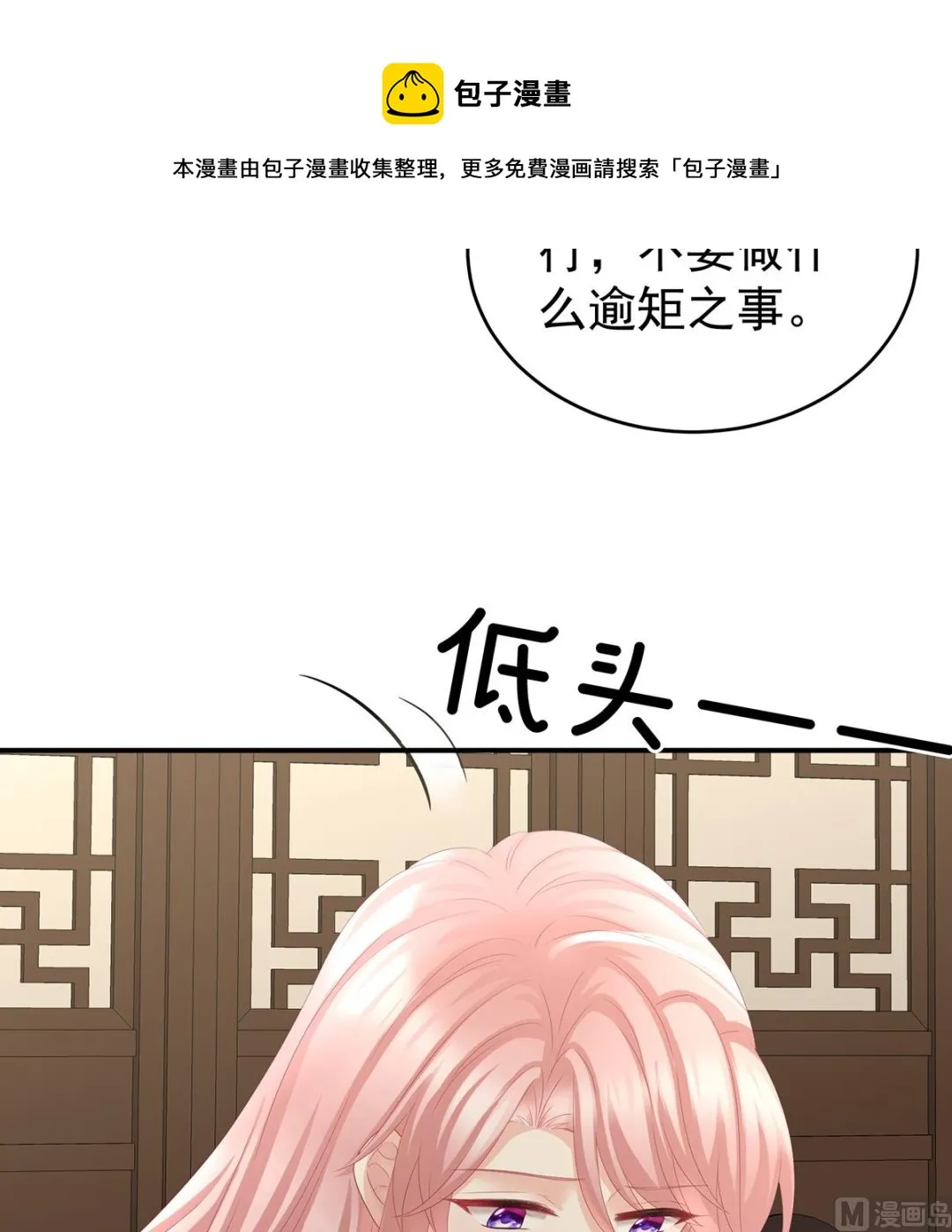 第44话 求婚旨 第24页