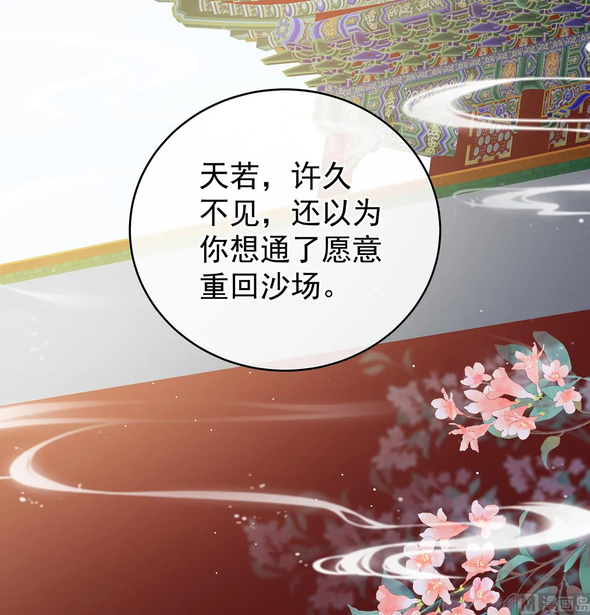 第44话 求婚旨 第28页