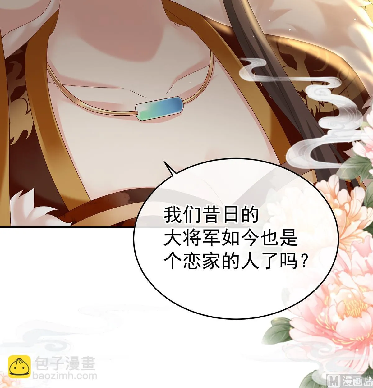 第44话 求婚旨 第30页
