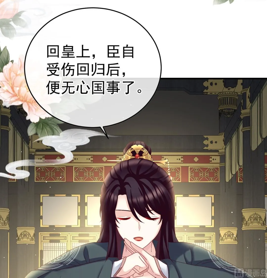 第44话 求婚旨 第31页