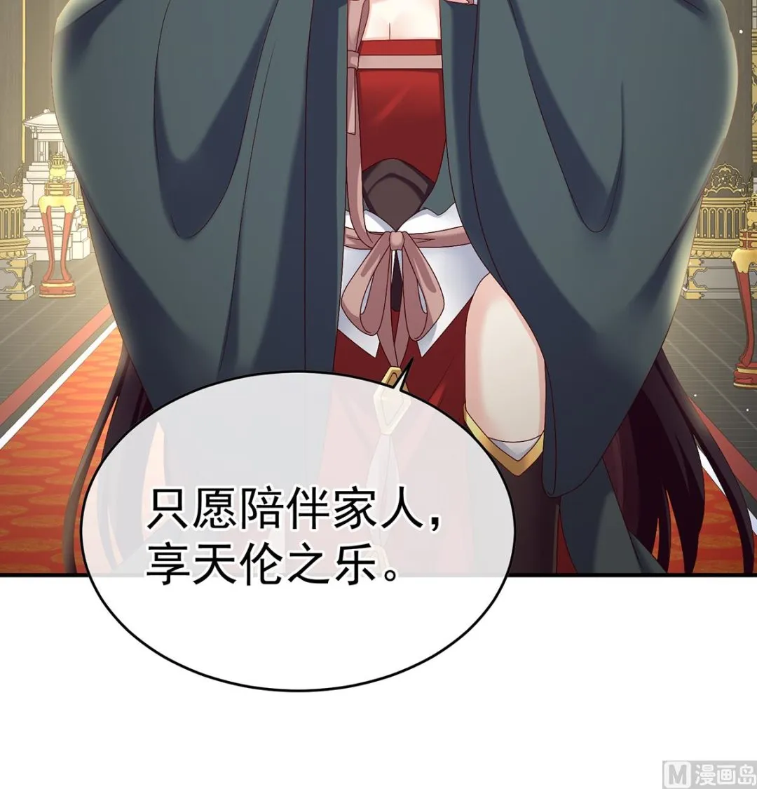 第44话 求婚旨 第32页