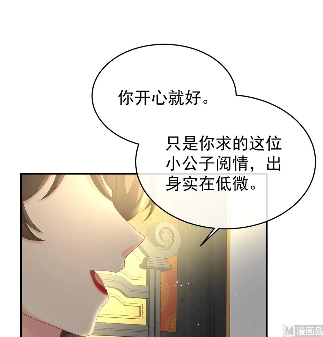 第44话 求婚旨 第33页
