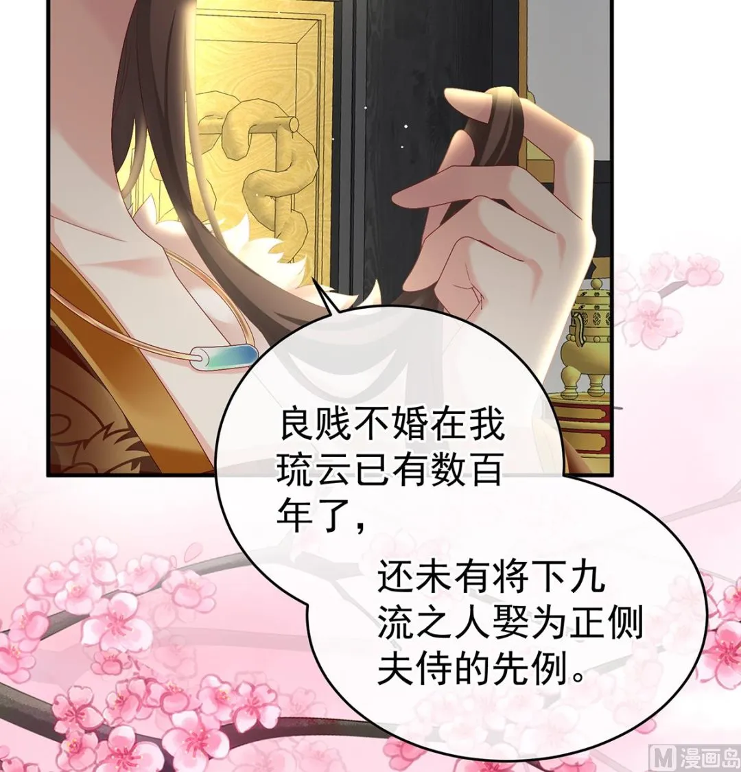 第44话 求婚旨 第34页