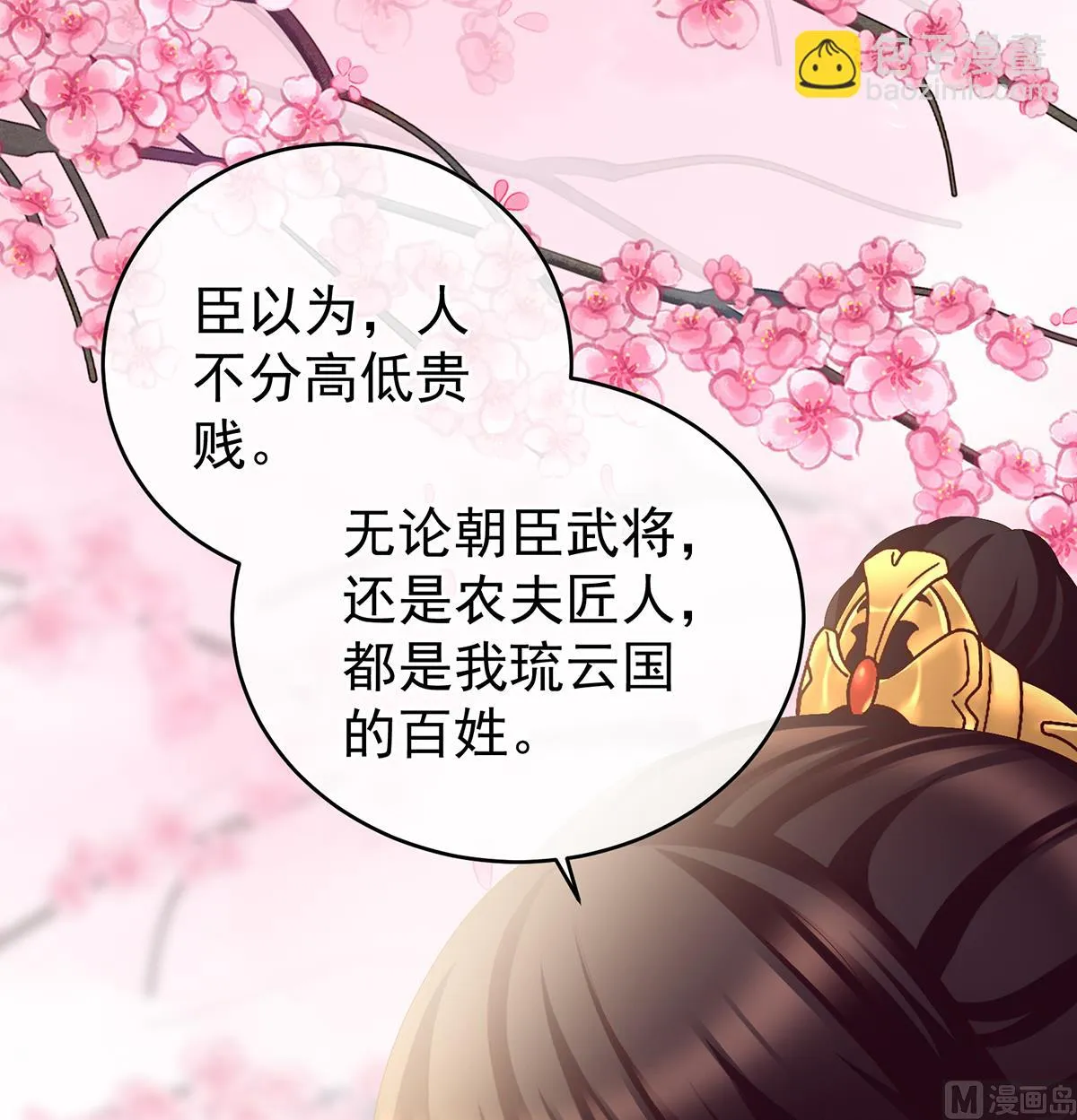 第44话 求婚旨 第35页