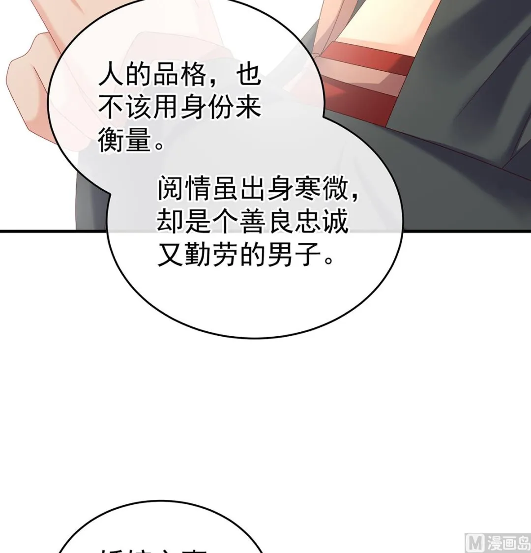 第44话 求婚旨 第37页