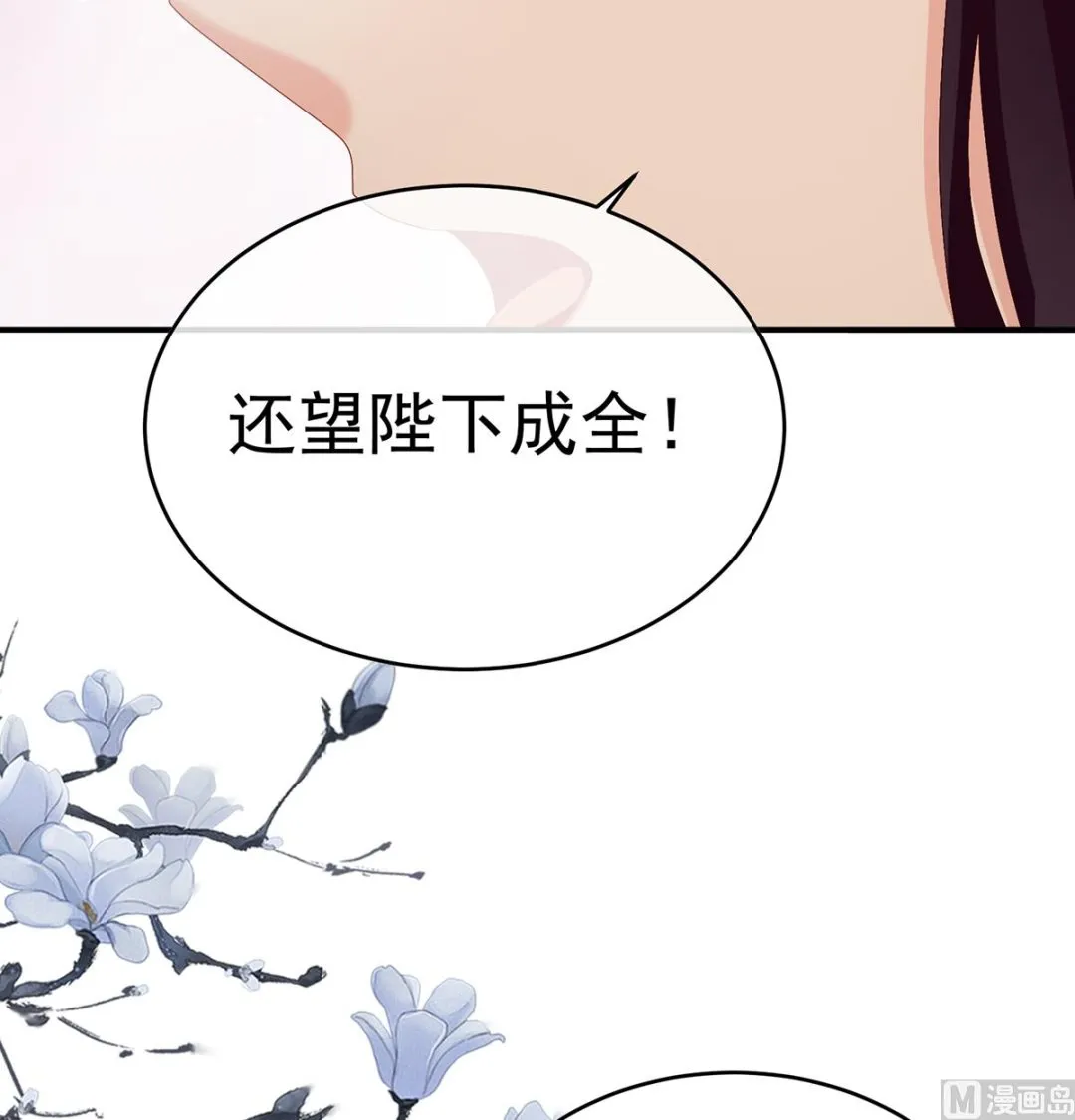 第44话 求婚旨 第39页
